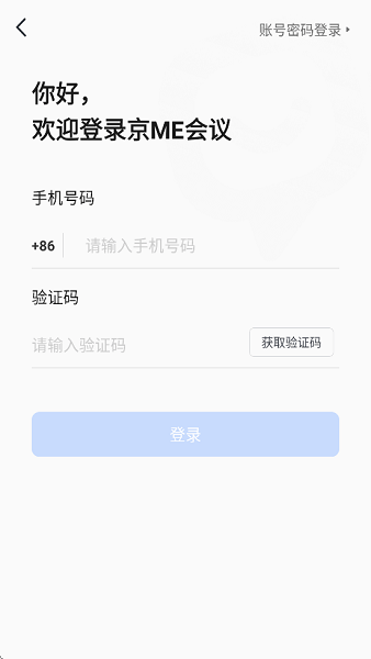 京ME会议专业版下载 第2张图片