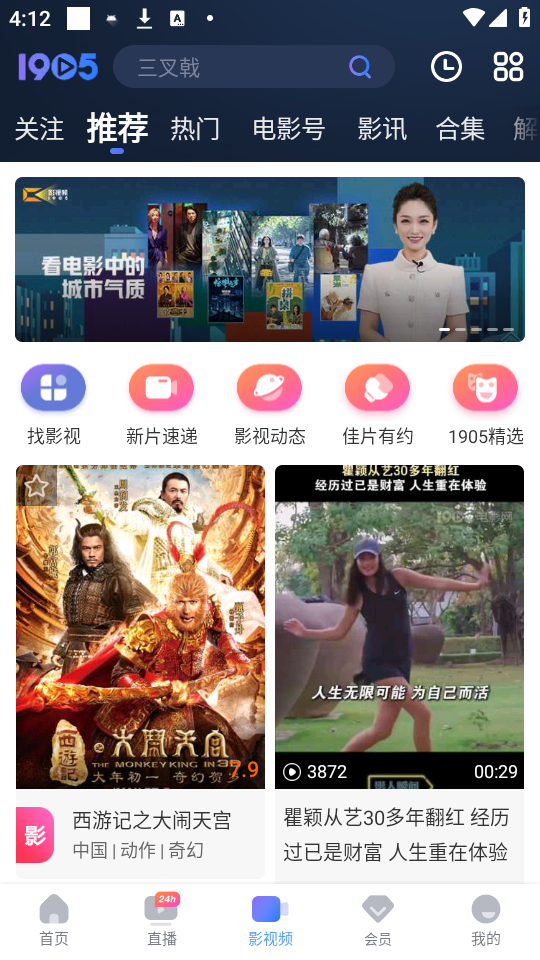 1905电影网最新版 第1张图片