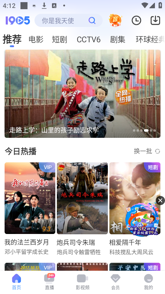 1905电影网最新版 第3张图片