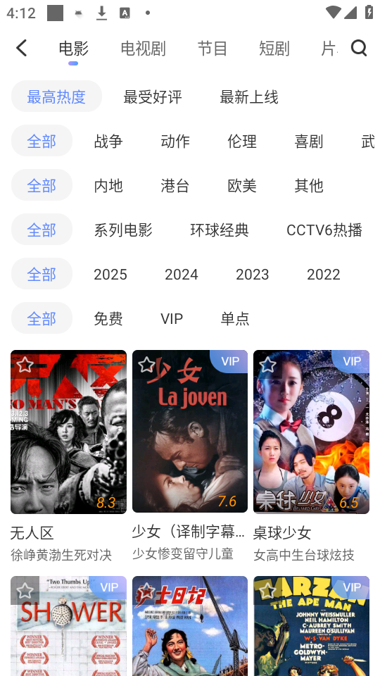 1905电影网最新版 第4张图片