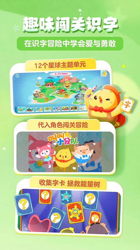 叫叫识字儿童认字app下载 第3张图片