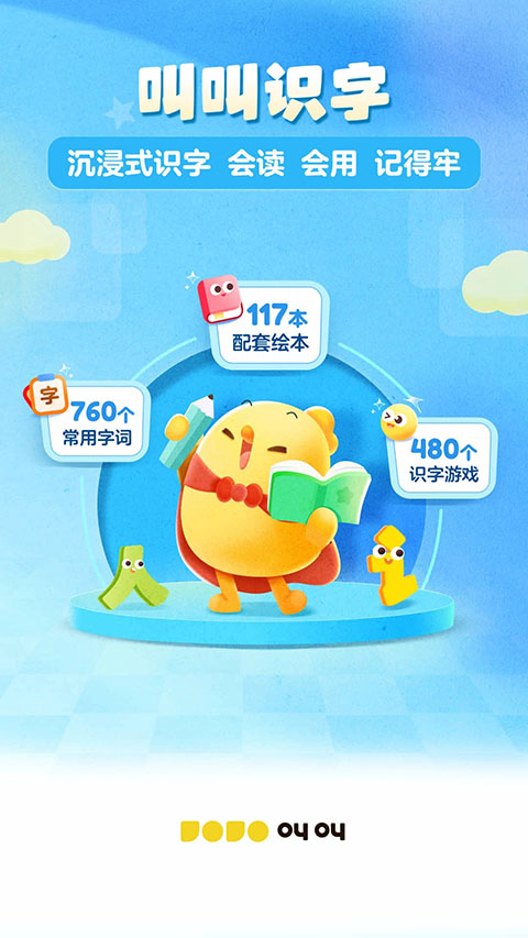 叫叫识字儿童认字app下载 第4张图片