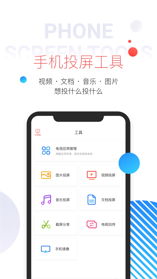 康佳多屏互动app最新版下载 第3张图片