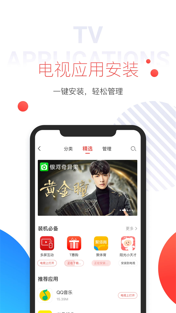 康佳多屏互动app最新版下载 第4张图片