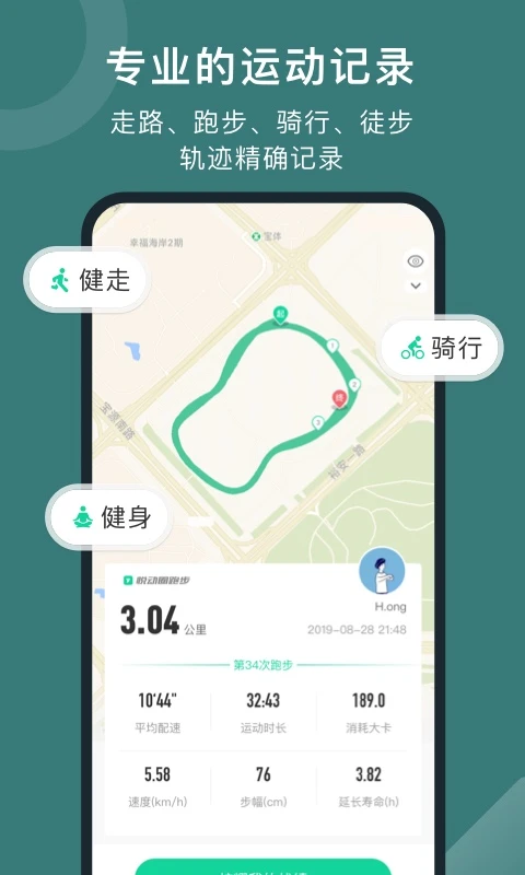 手机悦动圈app下载 第3张图片