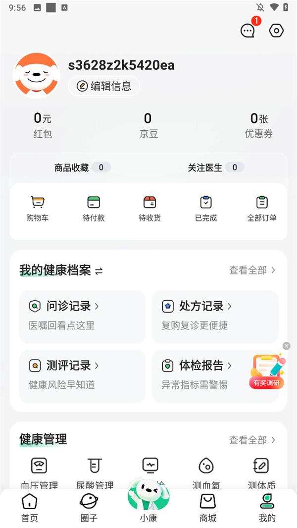 修改地址信息教程截图2