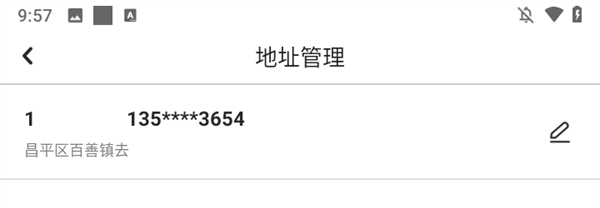 修改地址信息教程截图4