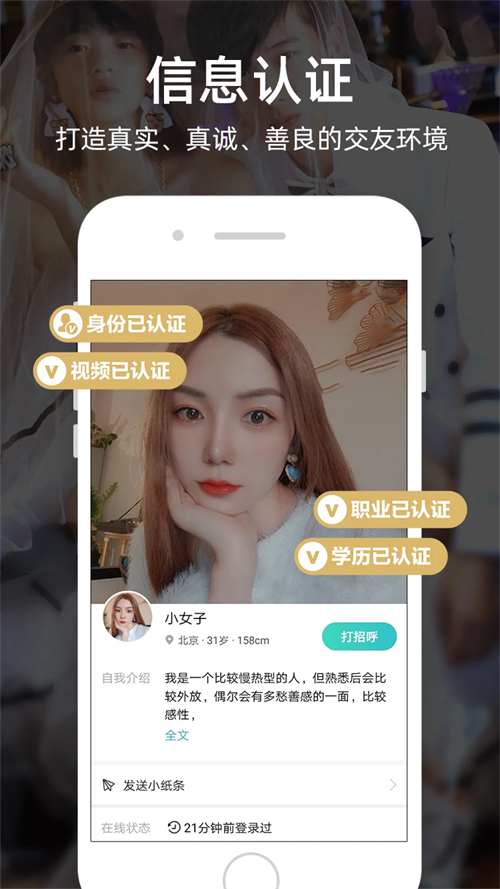 一伴婚恋专业版下载 第1张图片