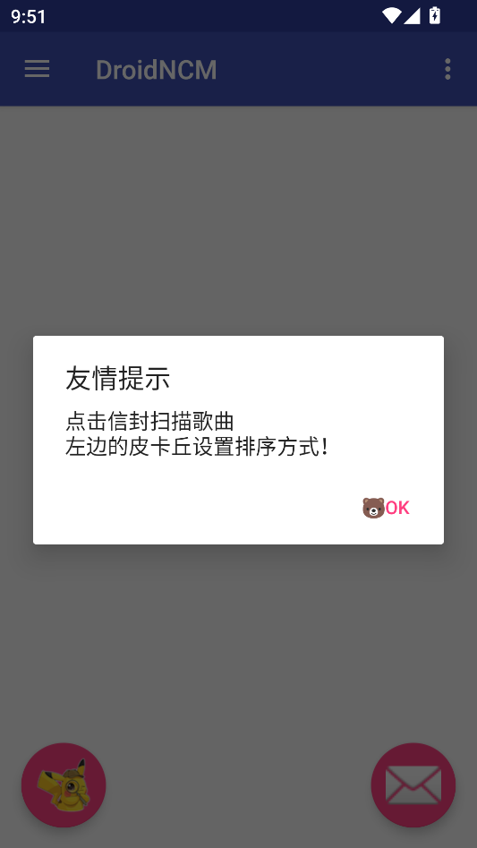 手机网易云NCM转MP3工具app下载 第1张图片