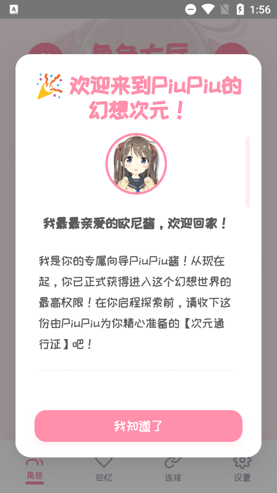 PiuPiu酱官方版下载 第1张图片