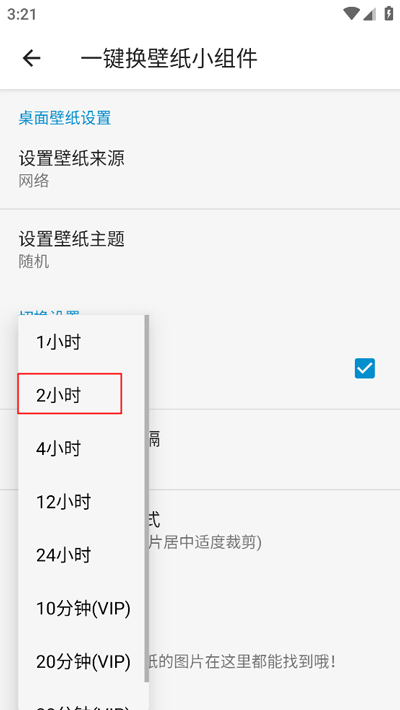 自动切换壁纸设置方法截图7