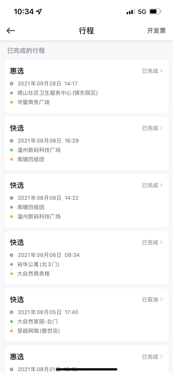 开发票教程截图3