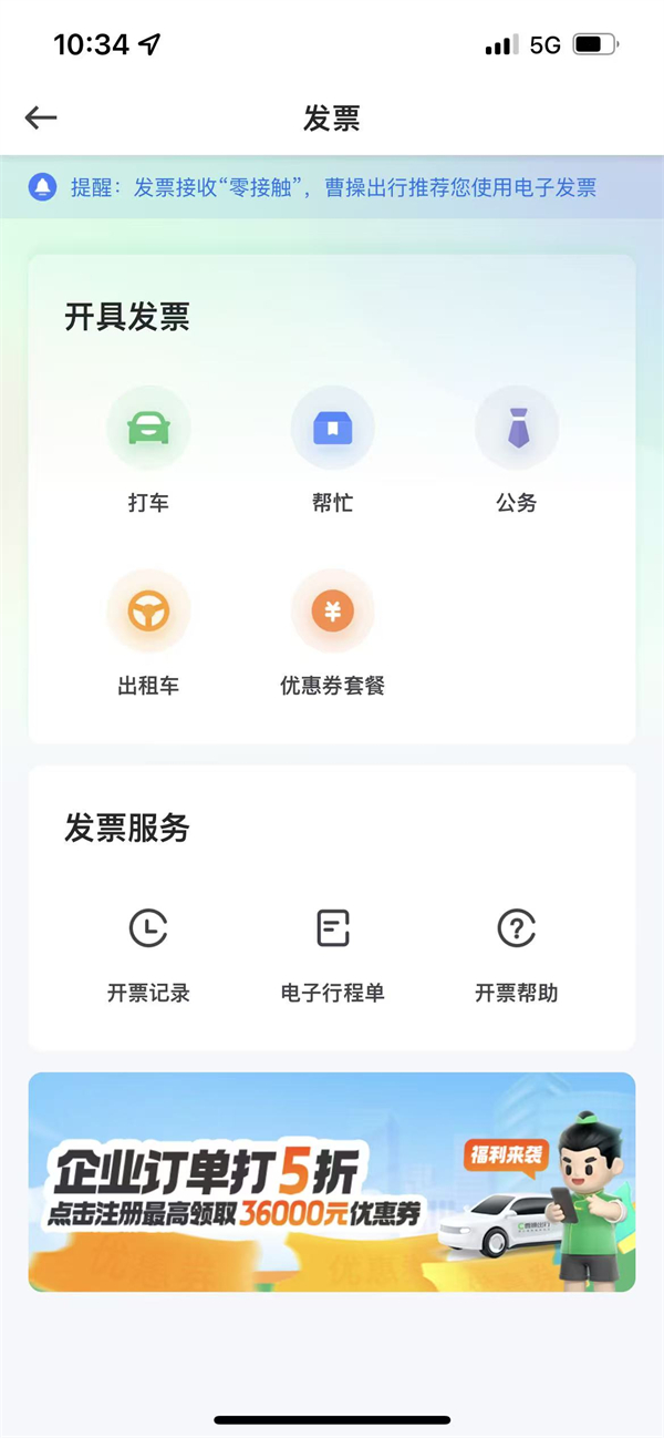开发票教程截图4