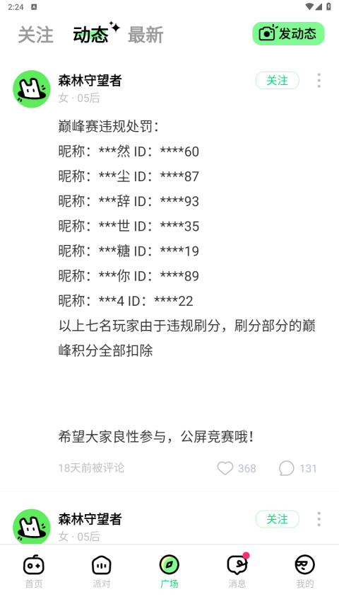 森林派对app最新版 第3张图片