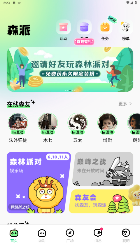 森林派对app最新版 第4张图片
