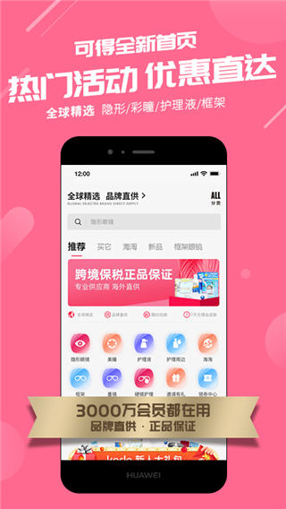 可得眼镜app最新版 第3张图片
