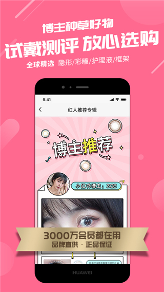 可得眼镜app最新版 第1张图片