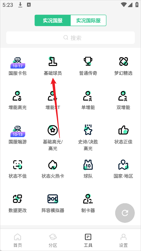 怎么对比球员截图2