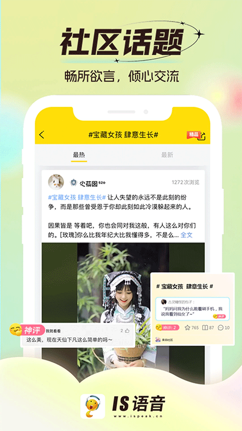 is语音app官方2026下载 第2张图片