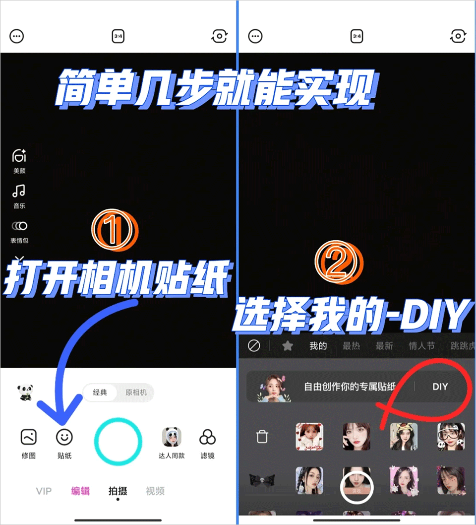 怎么DIY特效截图1