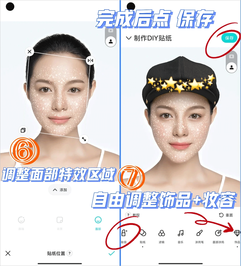 怎么DIY特效截图4