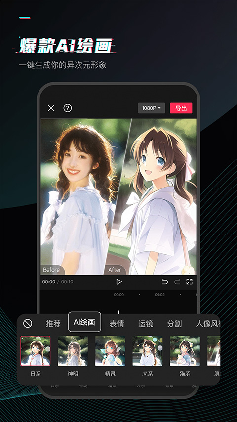 剪映vip全功能解锁版下载 第2张图片