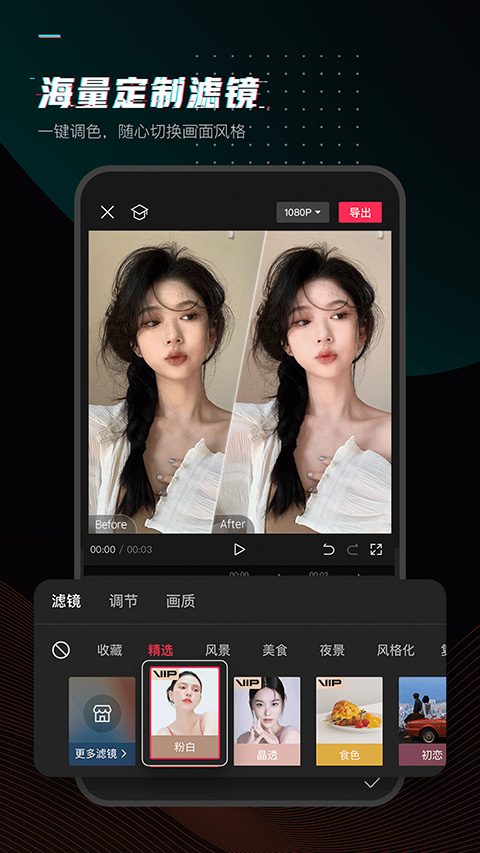 剪映vip全功能解锁版下载 第5张图片