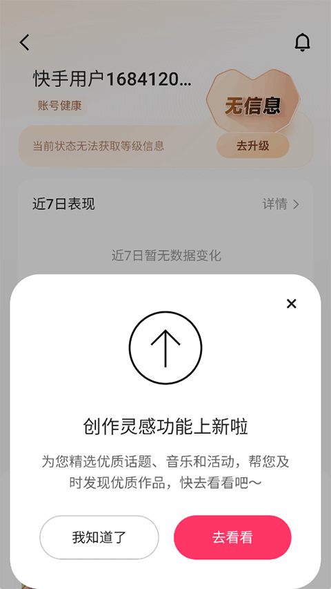 快手普通版免费下载 第4张图片