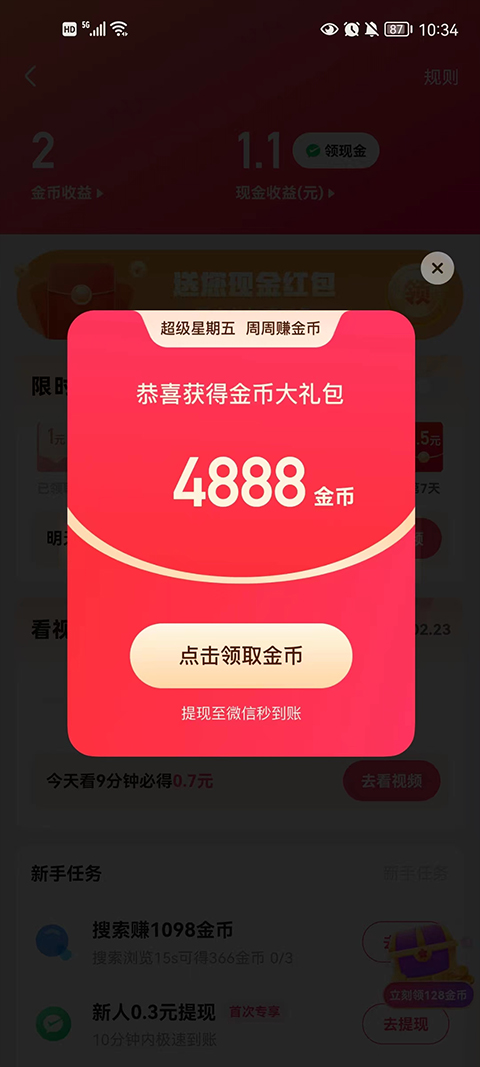 如何赚钱视频收益高呢截图2