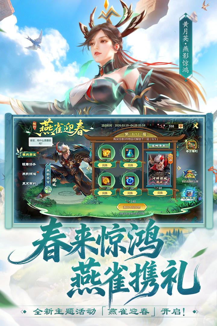 梦三国手游截图4