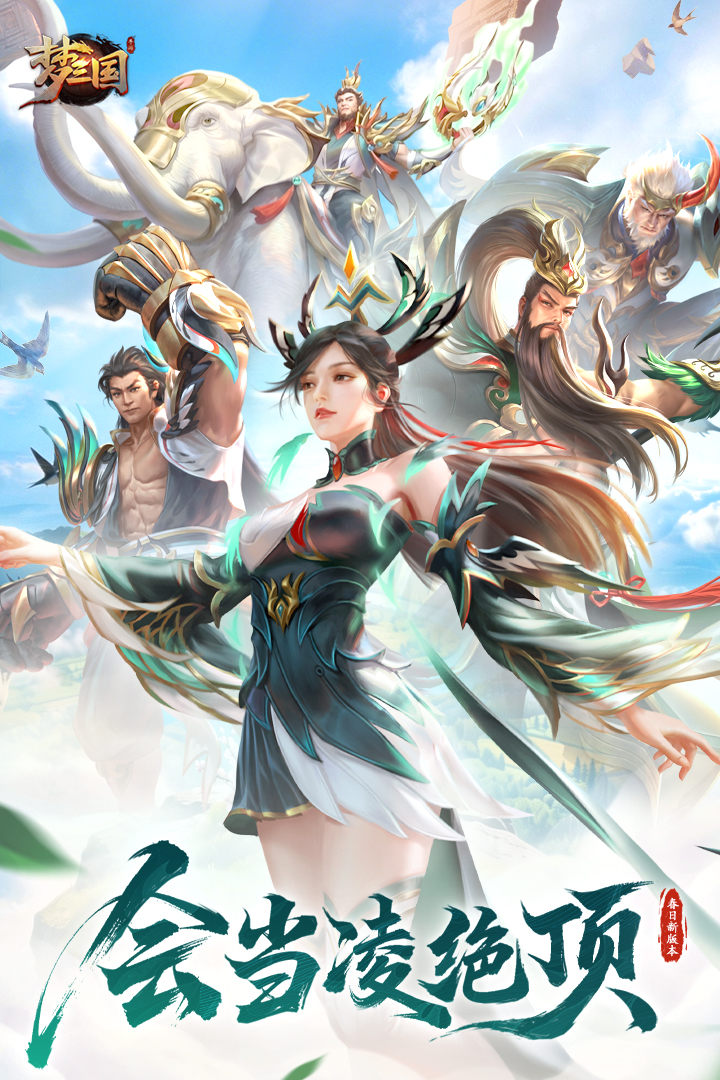 梦三国手游截图1