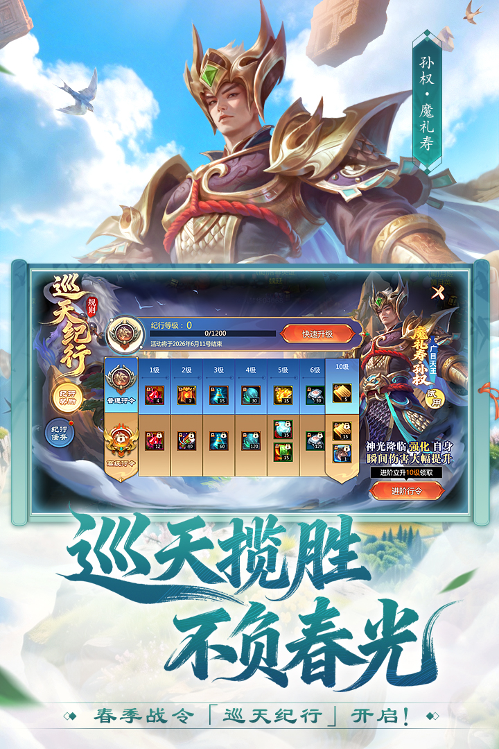 梦三国手游截图5