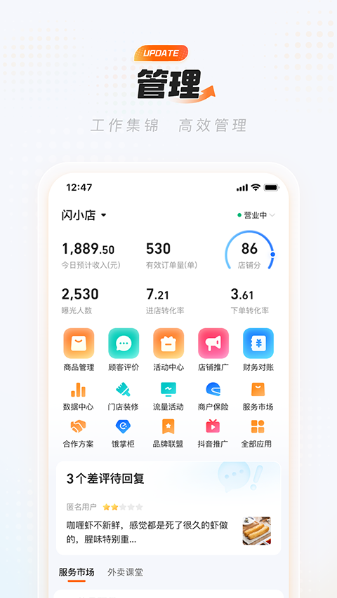 饿了么商家版官方下载 第2张图片