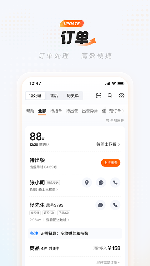 饿了么商家版官方下载 第1张图片