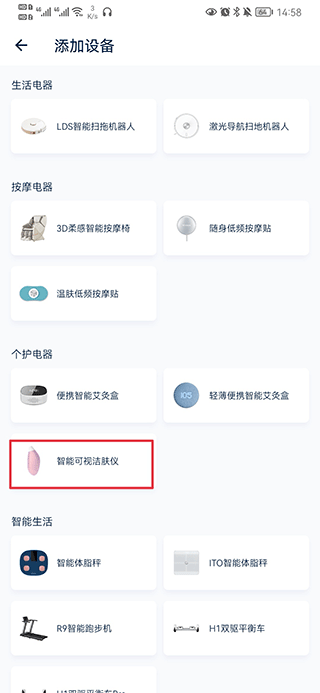 如何绑定洁肤仪截图2