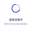 如何绑定洁肤仪截图5