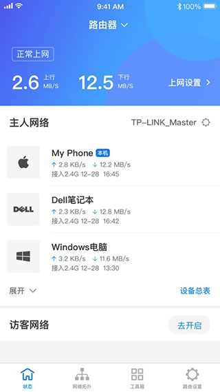 TPLINK app下载 第2张图片