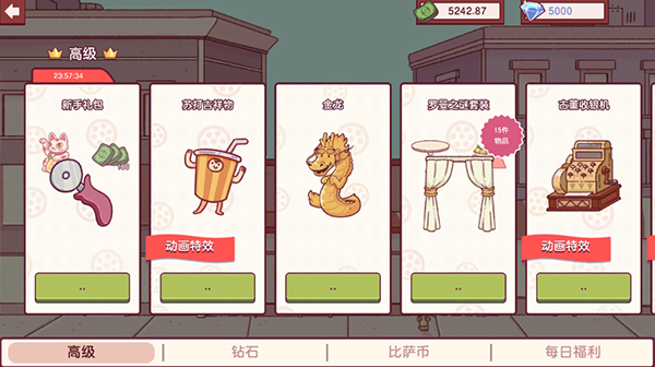 可口的披萨手游截图2