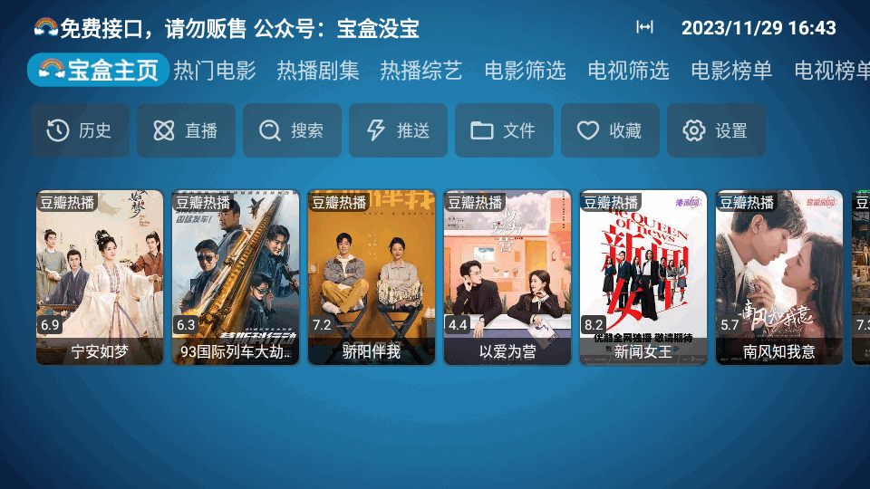 月光宝盒PLUS电视版 第4张图片