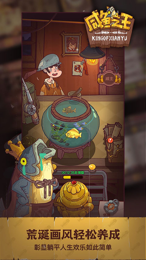 咸鱼之王手游截图3