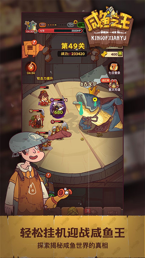 咸鱼之王手游截图1