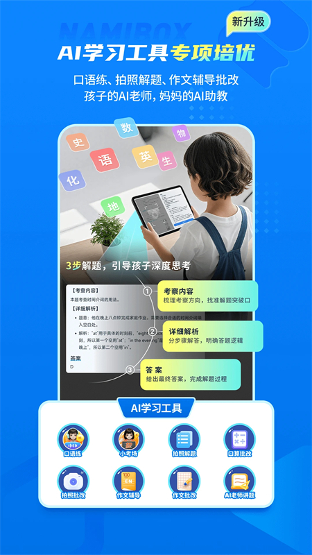 纳米盒最新版app下载 第2张图片