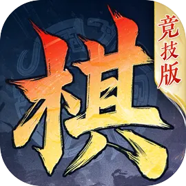 三国志战棋版
