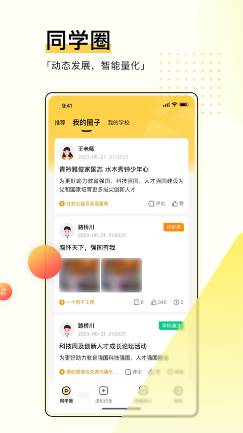综评学生版app下载 第3张图片