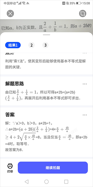 搜题目答案教程截图3