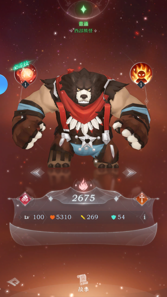 普通英雄攻略截图5