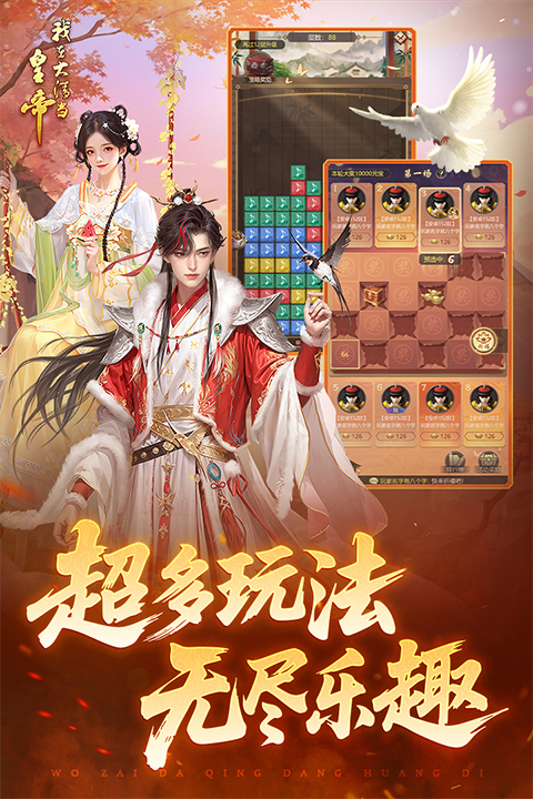 我在大清当皇帝九龙阁版 第4张图片