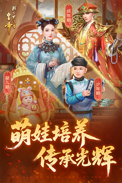 我在大清当皇帝九龙阁版 第5张图片