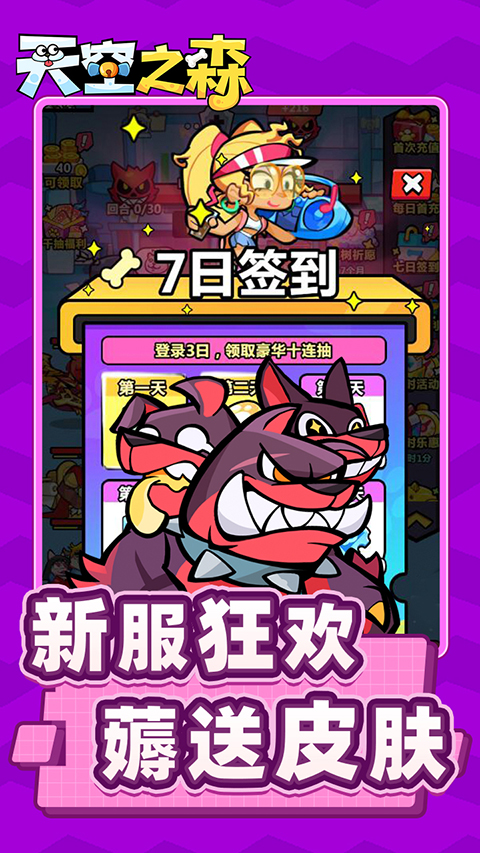 天空之森0.1折版 第1张图片