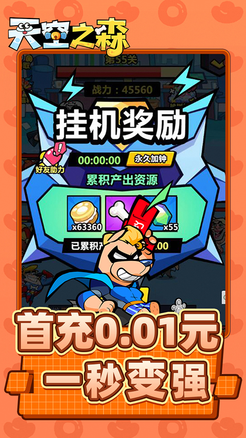 天空之森0.1折版 第2张图片